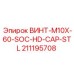 211195708 ВИНТ-M10X-60-SOC-HD-CAP-STL Epiroc