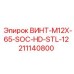211140800 ВИНТ-M12X-65-SOC-HD-STL-12 Epiroc
