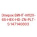 147140803 ВИНТ-M12X-65-HEX-HD-ZN-PLT-S Epiroc