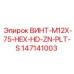 147141003 ВИНТ-M12X-75-HEX-HD-ZN-PLT-S Epiroc