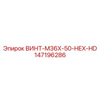 147196286 Screw M36X 50 HEX HD Epiroc
