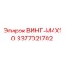 3377021702 ВИНТ-M4X10 Epiroc