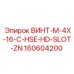 160604200 ВИНТ-M-4X-16-C-HSE-HD-SLOT-ZN Epiroc