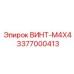 Миниатюрный винт M4X4 для электронных систем буровых станков Epiroc 3377000413
