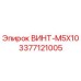 3377121005 ВИНТ-M5X10 Epiroc