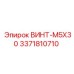 Изображение винта M5x30 Эпирок деталь 3371810710