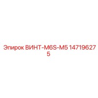 147196275 Screw M6S M5 Epiroc