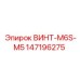 147196275 Screw M6S M5 Epiroc