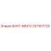Оригинальный винт M6x12 производства Epiroc, артикул 3371817725