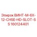 160124401 ВИНТ-M-6X-12-CHSE-HD-SLOT-SS Epiroc