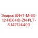 147124403 ВИНТ-M-6X-12-HEX-HD-ZN-PLT-S Epiroc