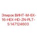 147124603 ВИНТ-M-6X-16-HEX-HD-ZN-PLT-S Epiroc