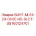 160124701 ВИНТ-M-6X-20-CHSE-HD-SLOT-SS Epiroc