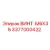 Крепеж Epiroc M6X35 3377000422 для защитных элементов