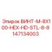 147134003 ВИНТ-M-8X100-HEX-HD-STL-8-8 Epiroc