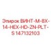 147132103 ВИНТ-M-8X-14-HEX-HD-ZN-PLT-S Epiroc