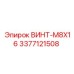3377121508 ВИНТ-M8X16 Epiroc