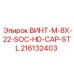 216132403 ВИНТ-M-8X-22-SOC-HD-CAP-STL Epiroc