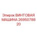 Промышленная винтовая машина Epiroc артикул 2695078820