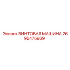 2695475869 ВИНТОВАЯ МАШИНА Epiroc