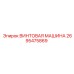2695475869 ВИНТОВАЯ МАШИНА Epiroc