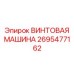 2695477162 ВИНТОВАЯ МАШИНА Epiroc