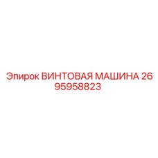 2695958823 ВИНТОВАЯ МАШИНА Epiroc