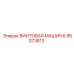 95073813 ВИНТОВАЯ МАШИНА Epiroc