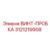 3121219908 ВИНТ-ПРОБКА Эпирок / Epiroc