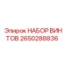 2650288836 НАБОР ВИНТОВ Epiroc