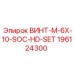 196124300 ВИНТ-M-6X-10-SOC-HD-SET Epiroc