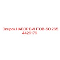 2654426176 Screw Set-SO Epiroc