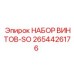 2654426176 Screw Set-SO Epiroc