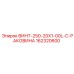 162320600 ВИНТ-250-20X1-00L-C-РАКОВИНА Epiroc