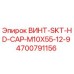 4700791156 ВИНТ-SKT-HD-CAP-M10X55-12-9 Epiroc