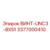 Дюймовый винт 3/8