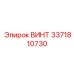 Изображение универсального винта Эпирок деталь 3371810730