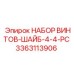 Комплект крепежа 3363113906 для техники Epiroc