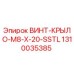 1310035385 ВИНТ-КРЫЛО-M8-X-20-SSTL Epiroc