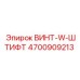 4700909213 ВИНТ-W-ШТИФТ Epiroc