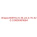 9900481664 ВИНТЫ-5-16-24-X-15-32-2-S Epiroc
