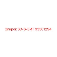 93501294 SD-6-БИТ Epiroc