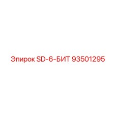 93501295 SD-6-БИТ Epiroc