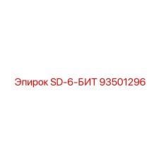 93501296 SD-6-БИТ Epiroc