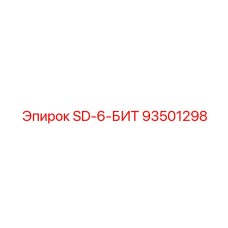 93501298 SD-6-БИТ Epiroc