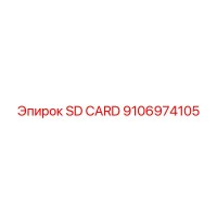 9106974105 SD CARD Epiroc