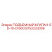 Оригинальный клапан Epiroc артикул 9753233009 модель SD-10-D1000