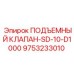 Оригинальный гидроклапан Epiroc 9753233010 модель SD-10-D1000