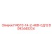 8092440224 П457Э-14-2-408-СД12 Epiroc