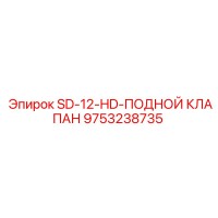 9753238735 SD-12-HD-ПОДНОЙ КЛАПАН Epiroc